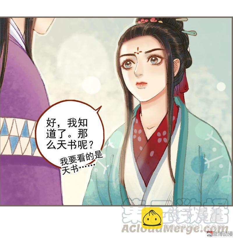 第32话 路随人茫茫（上）-第90话