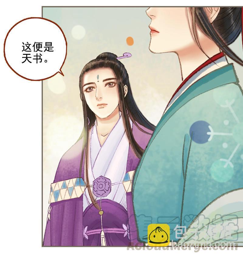 第32话 路随人茫茫（上）-第90话