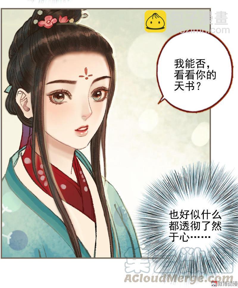 第32话 路随人茫茫（上）-第90话