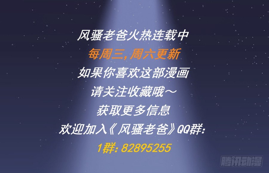 风骚老爸 - 你怎么可以做这样的事情！(2/2) - 1