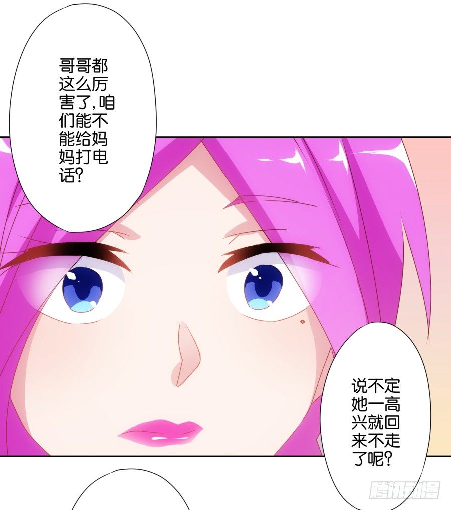 先让我摆平这些小孩再收拾你！-第16话