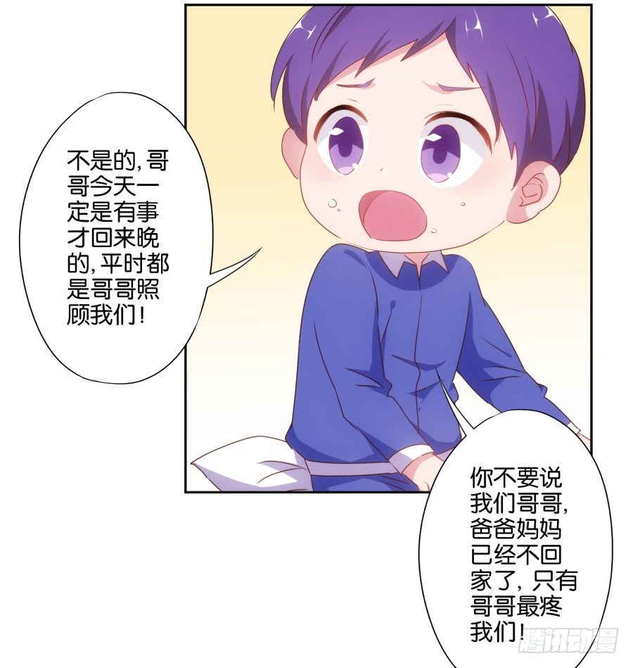 先让我摆平这些小孩再收拾你！-第16话