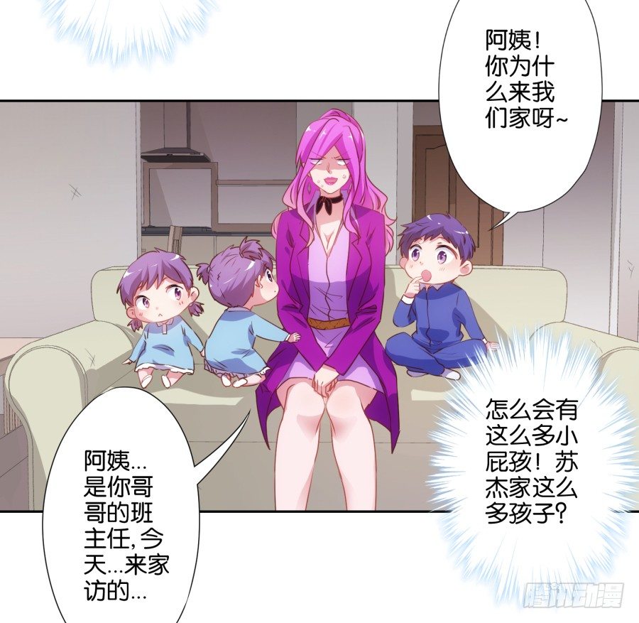 先让我摆平这些小孩再收拾你！-第16话