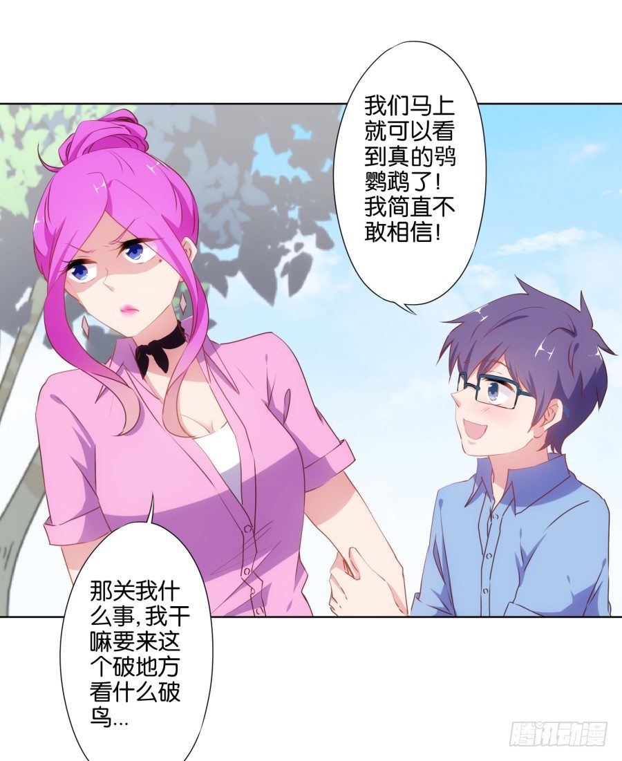 你把它弄丢了看你怎么赔！-第20话