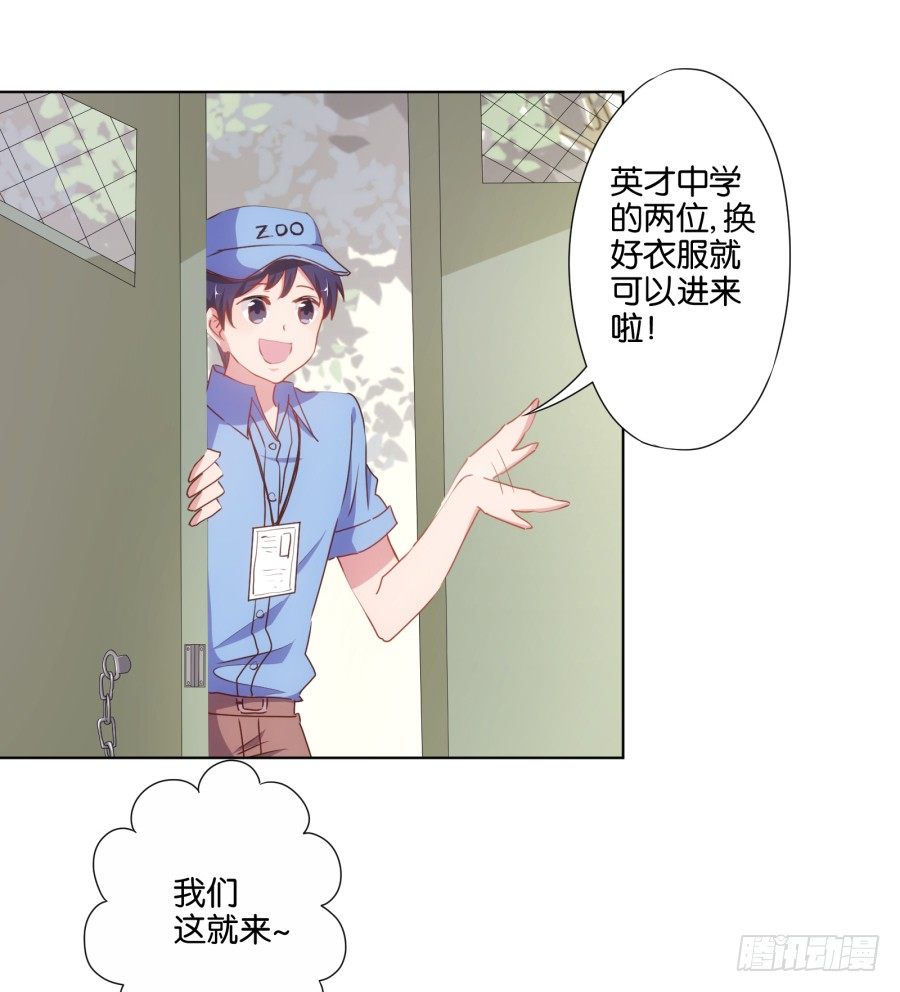 你把它弄丢了看你怎么赔！-第20话