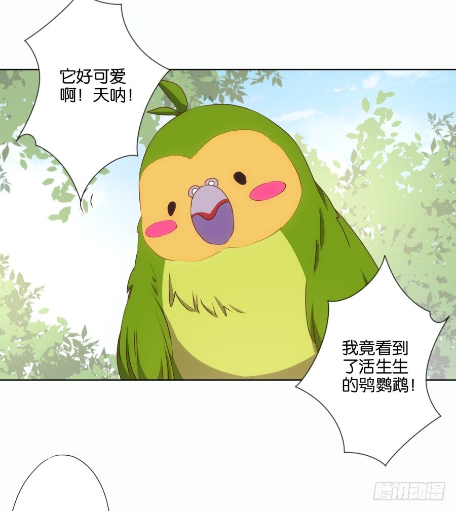 你把它弄丢了看你怎么赔！-第20话