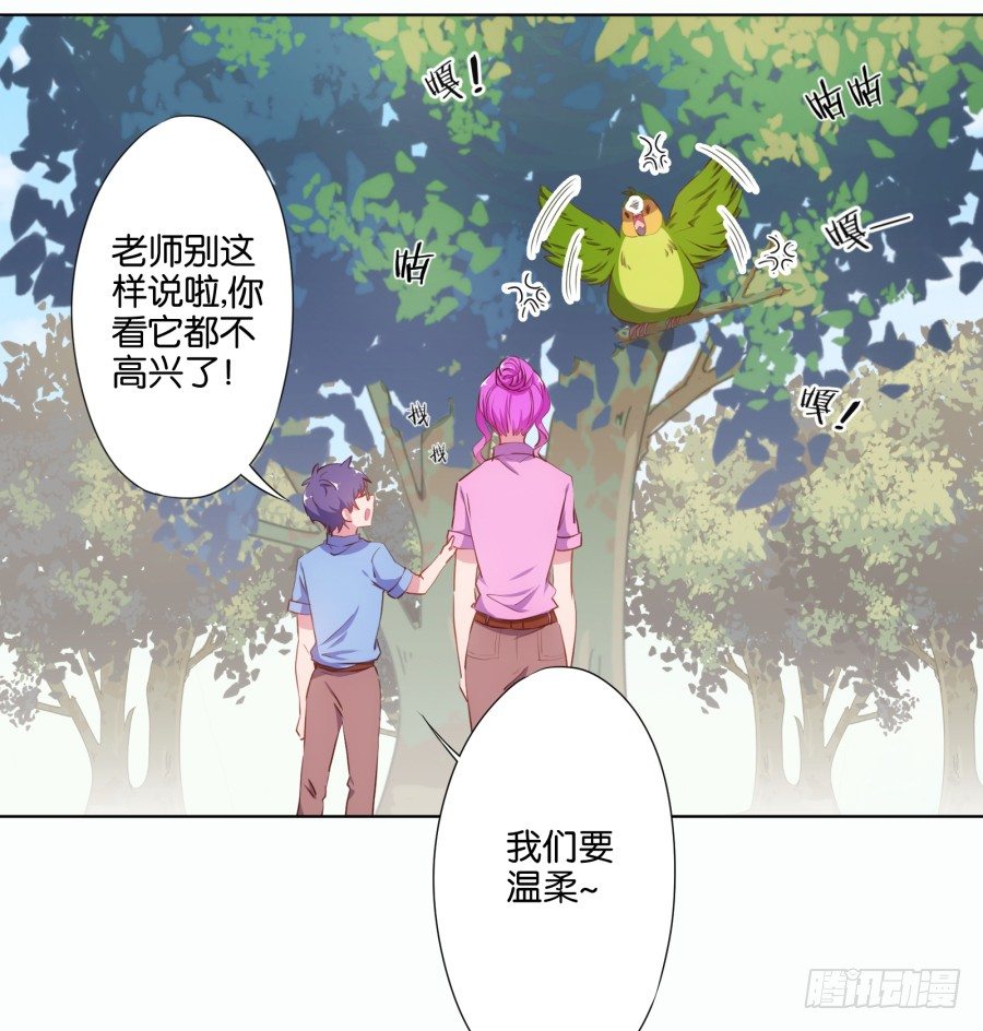 你把它弄丢了看你怎么赔！-第20话