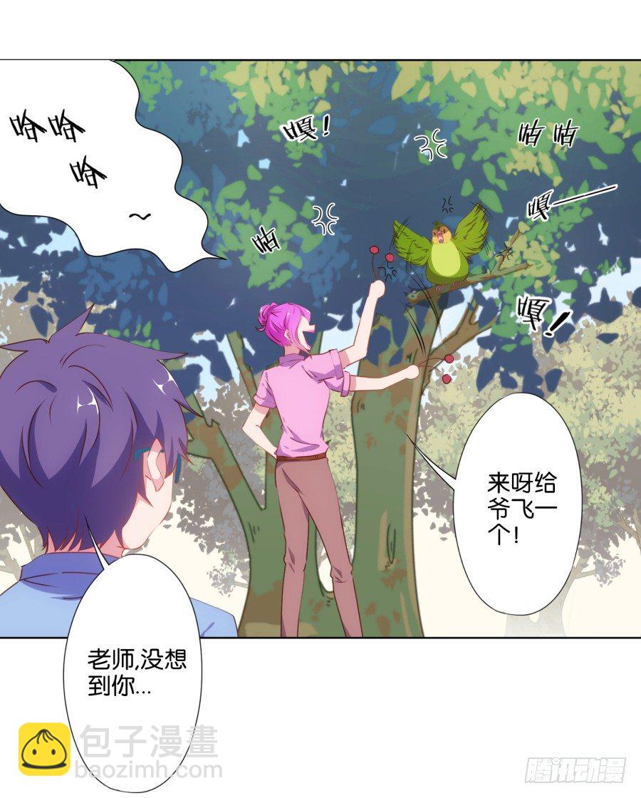 你把它弄丢了看你怎么赔！-第20话