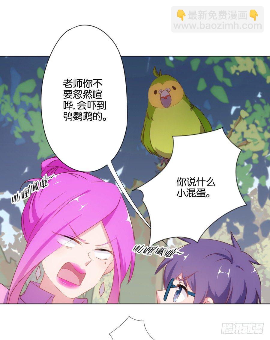 你把它弄丢了看你怎么赔！-第20话