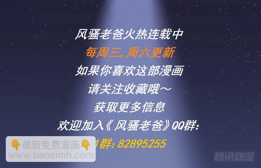 風騷老爸 - 待會兒咱們去找點樂子吧！(2/2) - 1