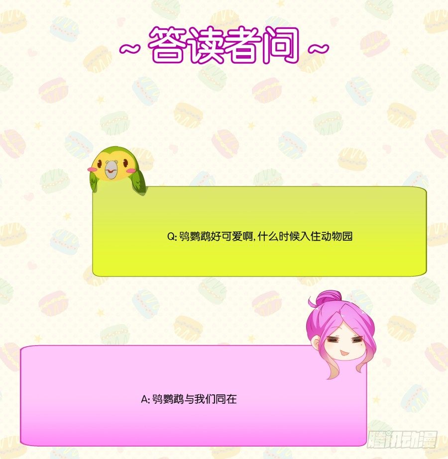 这是我男朋友是不是很眼熟啊(1/2)-第26话