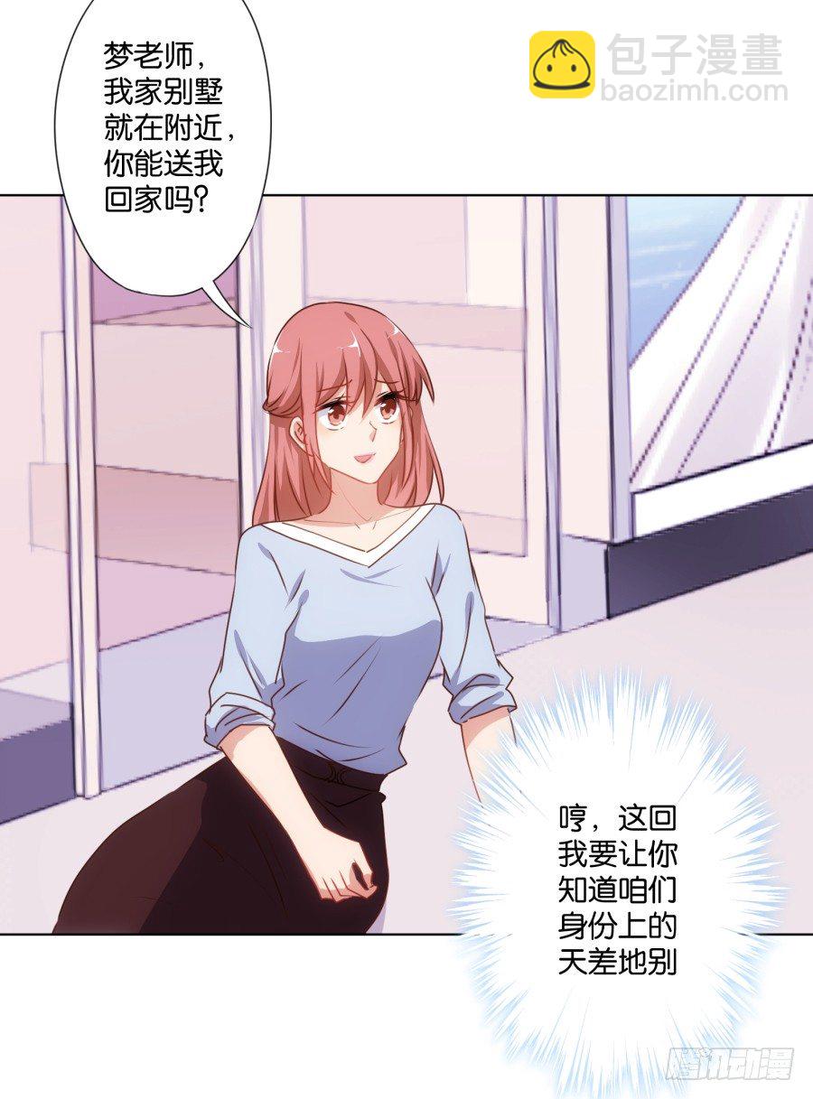 女人你给我老实一点！(1/2)-第28话