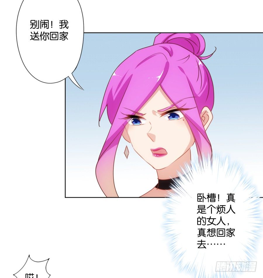 女人你给我老实一点！(1/2)-第28话