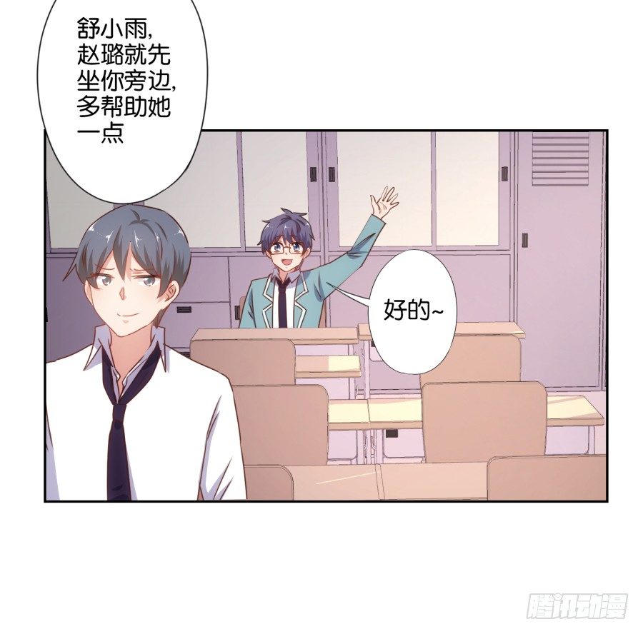 刚转学过来就被撩心里一定超爽吧-第30话