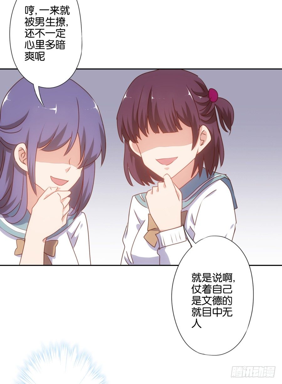 刚转学过来就被撩心里一定超爽吧-第30话