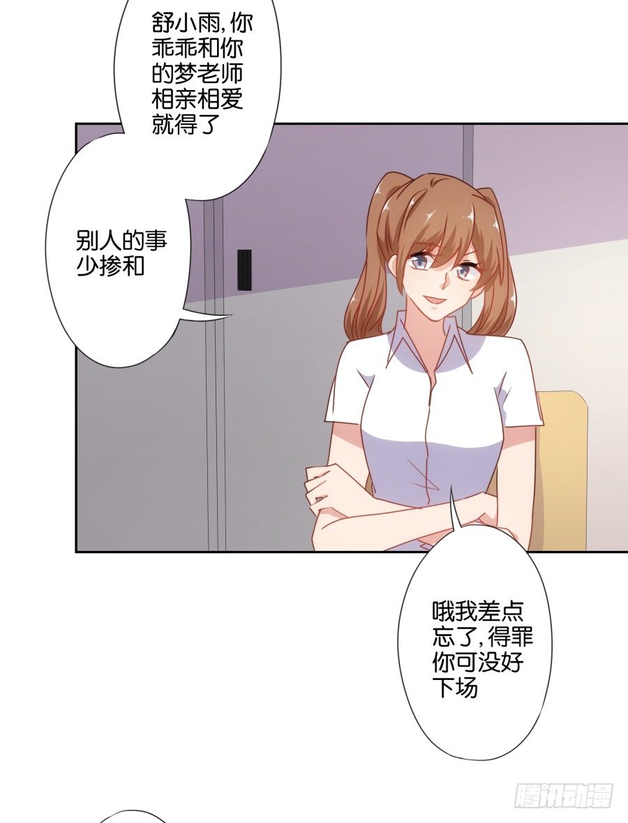 刚转学过来就被撩心里一定超爽吧-第30话