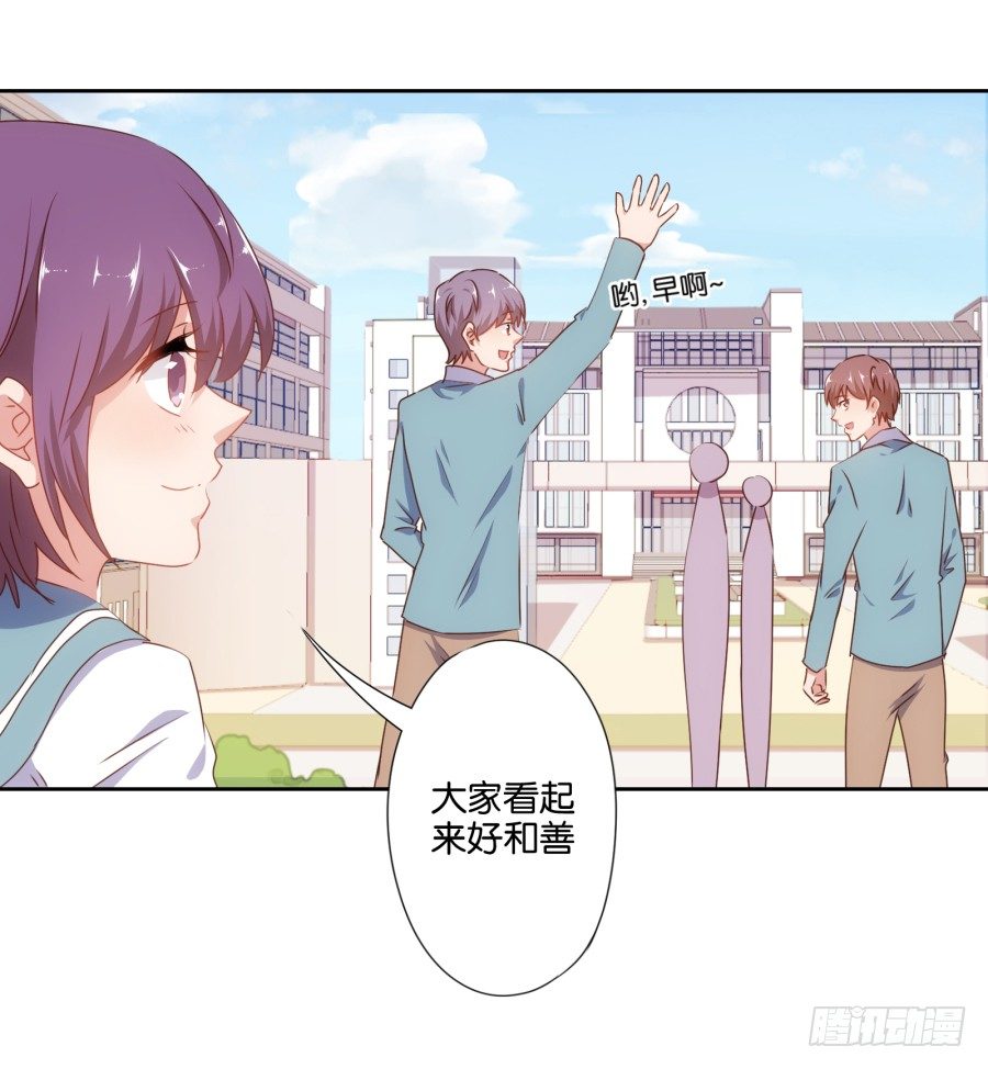 刚转学过来就被撩心里一定超爽吧-第30话