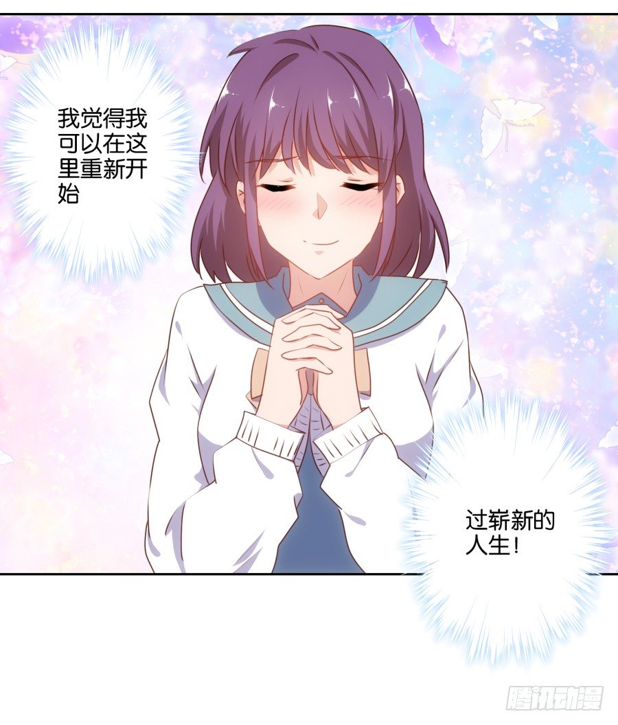 刚转学过来就被撩心里一定超爽吧-第30话