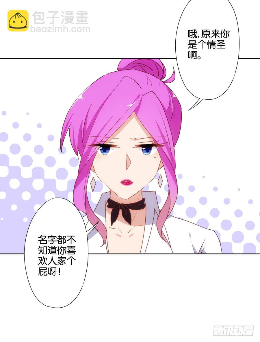 你都不认识他喜欢个屁呀！(1/2)-第32话