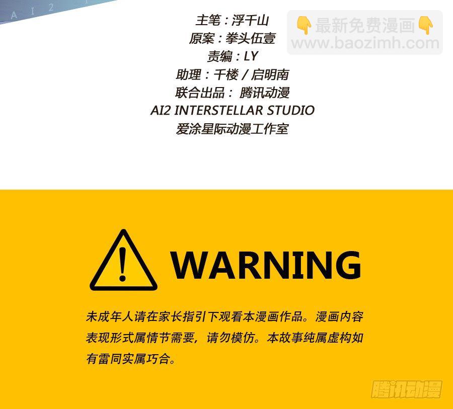 这样对我&hellip;&hellip;别怪我不客气(1/2)-第34话