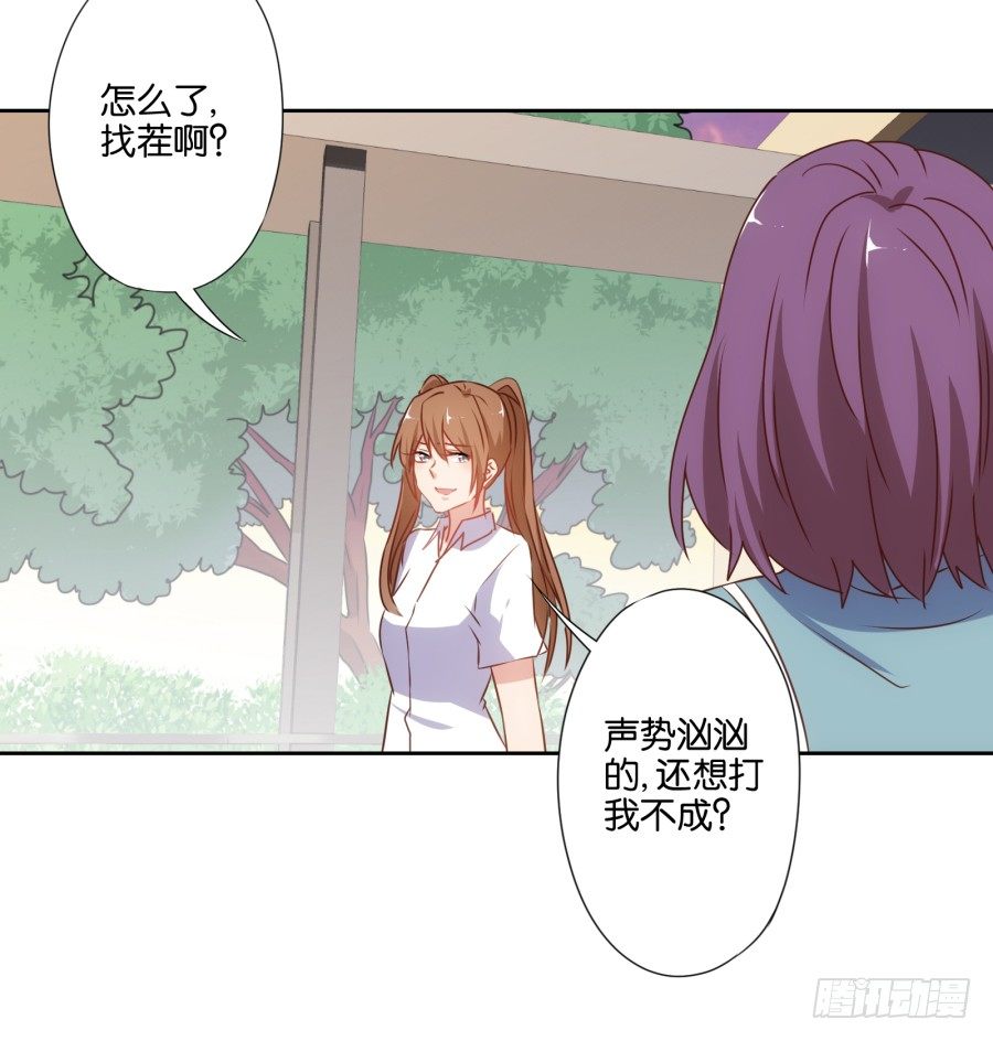 这样对我&hellip;&hellip;别怪我不客气(1/2)-第34话