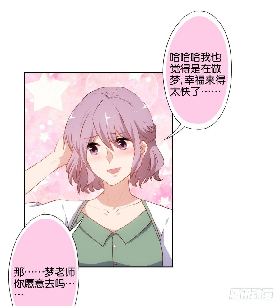 我怎么会做这样的梦呢？-第46话