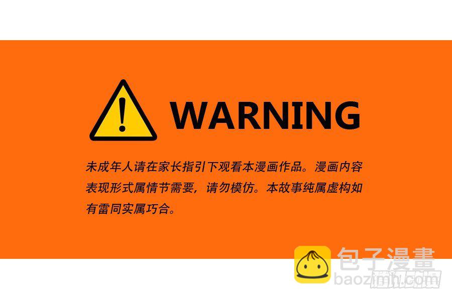 小心我把你的店夷为平地！-第48话