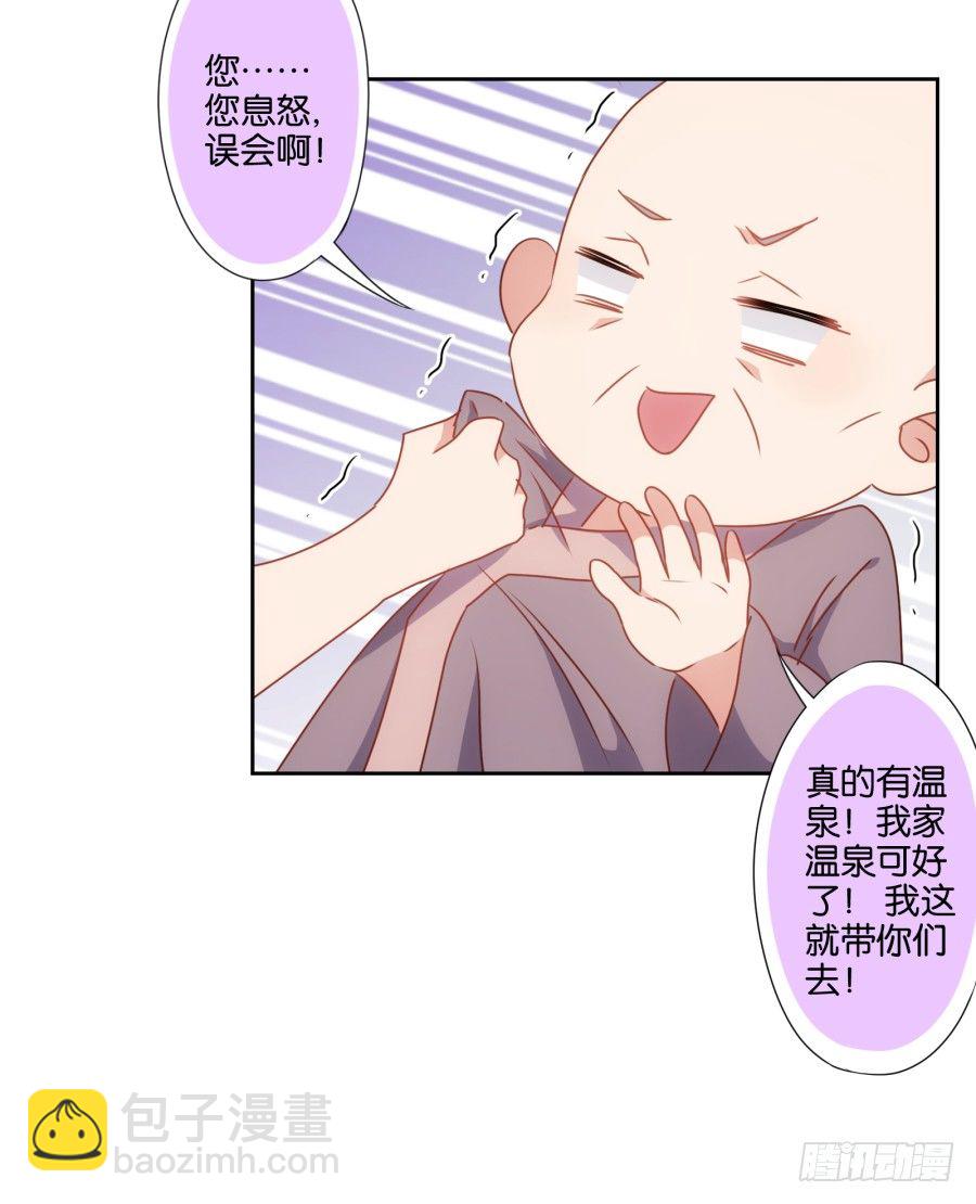 小心我把你的店夷为平地！-第48话