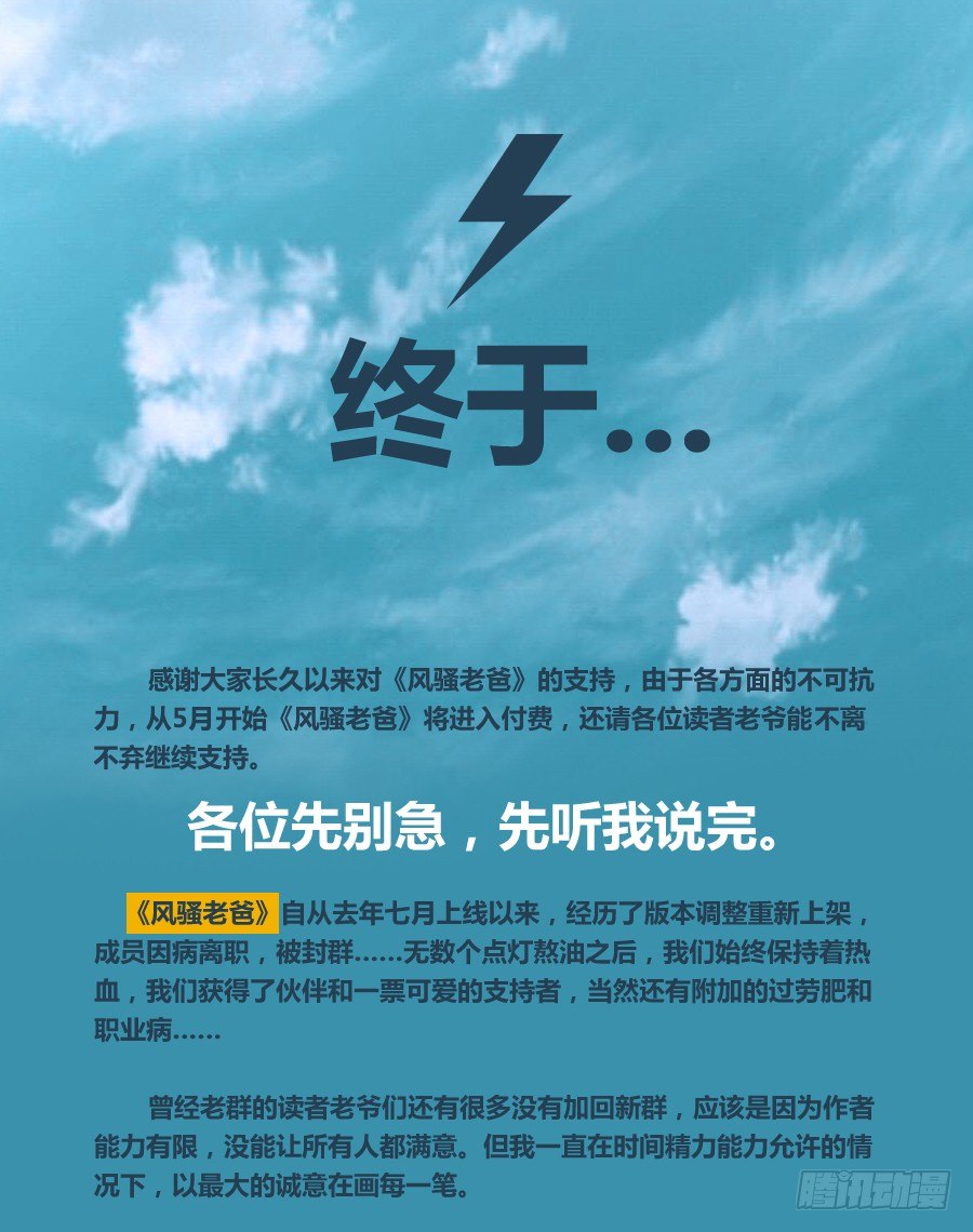 小心我把你的店夷为平地！-第48话