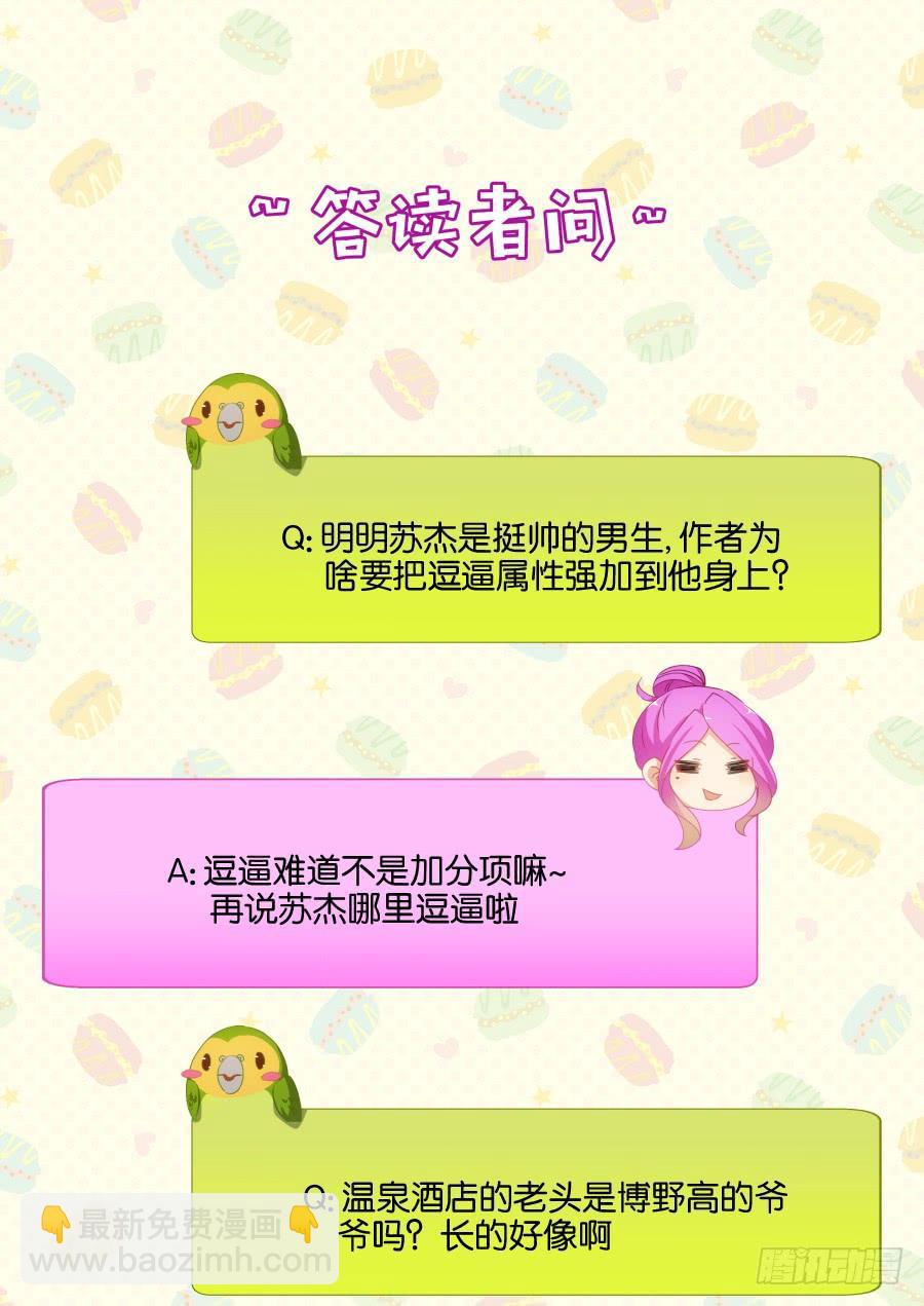 你&hellip;&hellip;你想对我做什么？-第52话