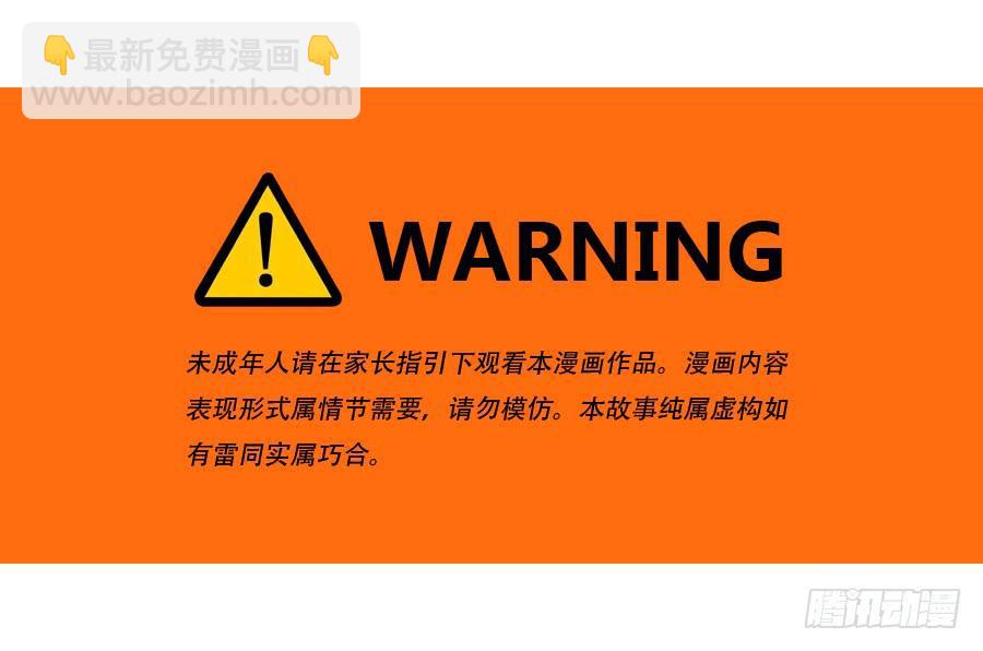 拿这种东西给我是想害我吗！-第60话