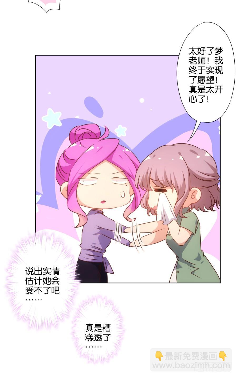 我&hellip;我到底对她做了什么？！-第68话