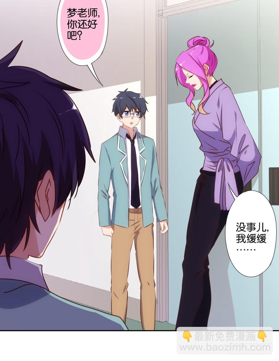 老师您听墙根怎么这么熟练啊-第74话