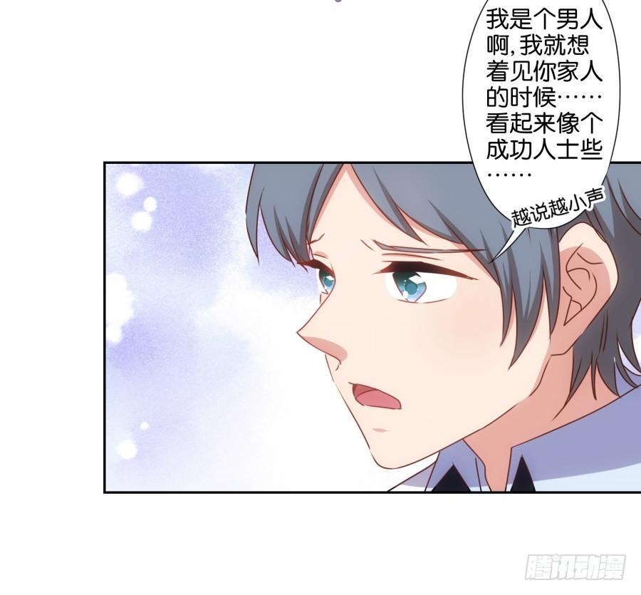 少废话，跟我去见家长吧！-第76话