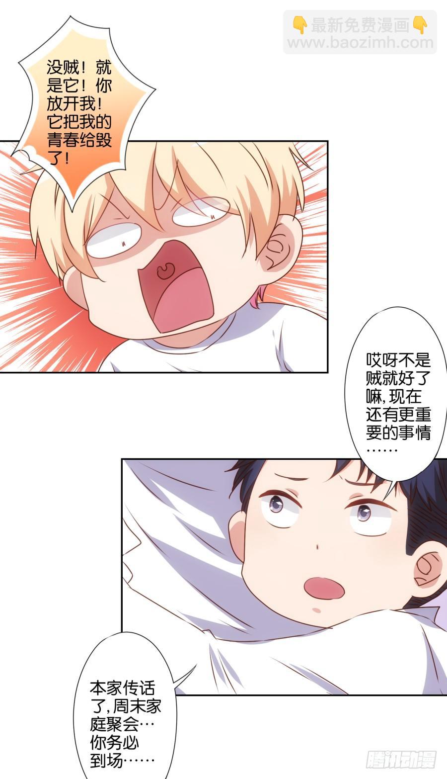 少废话，跟我去见家长吧！-第76话