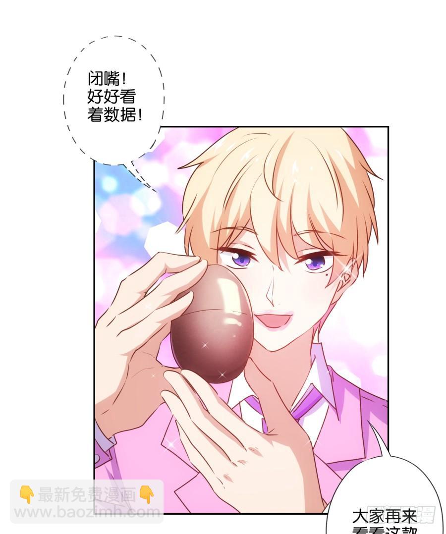 用了它～咱们一起美美哒～-第88话