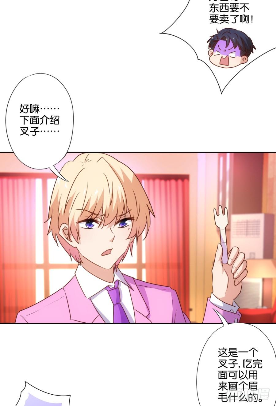 用了它～咱们一起美美哒～-第88话