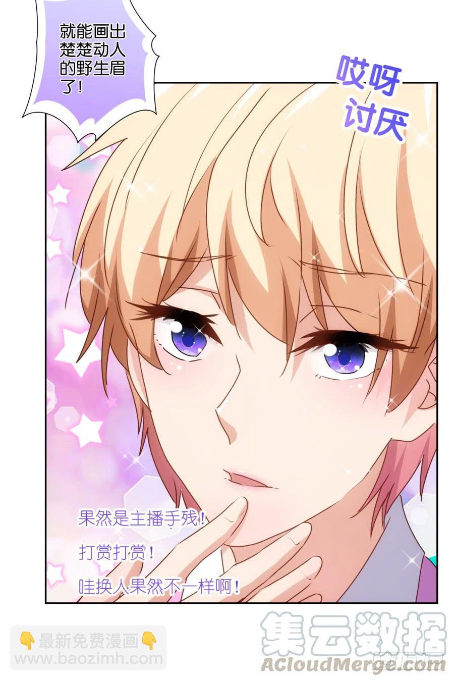 用了它～咱们一起美美哒～-第88话