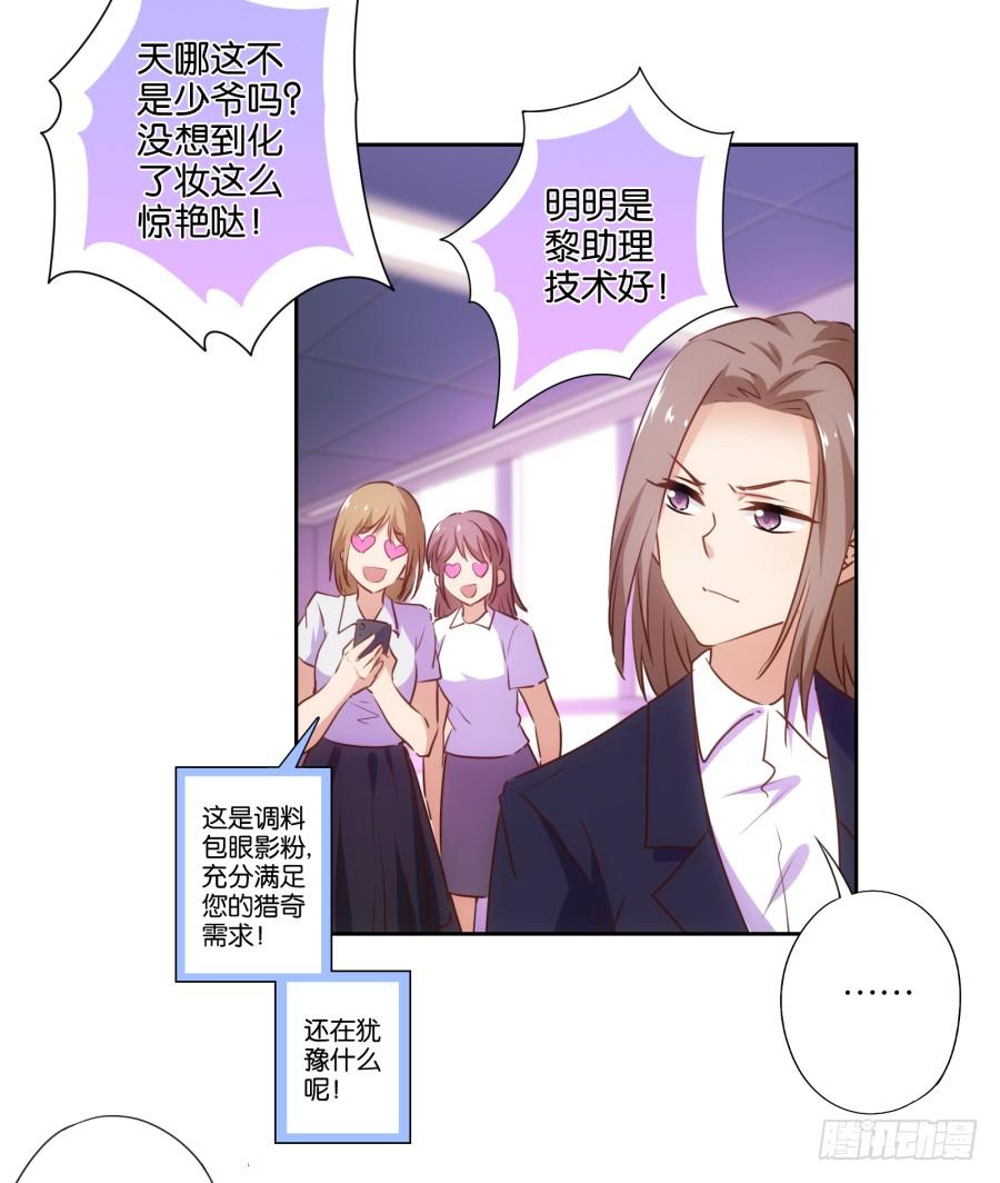 用了它～咱们一起美美哒～-第88话