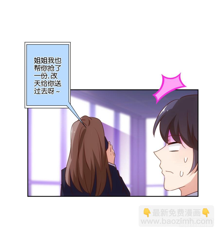 用了它～咱们一起美美哒～-第88话