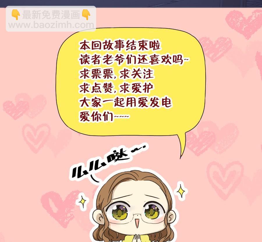 用了它～咱们一起美美哒～-第88话