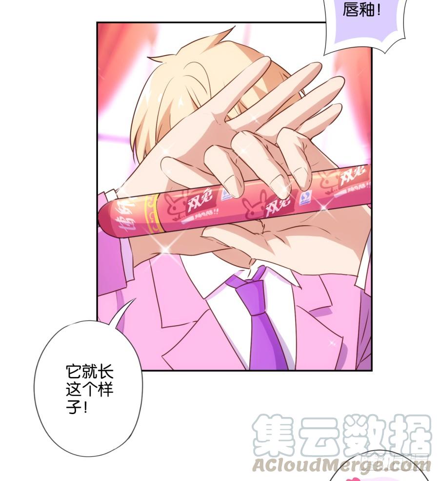 用了它～咱们一起美美哒～-第88话