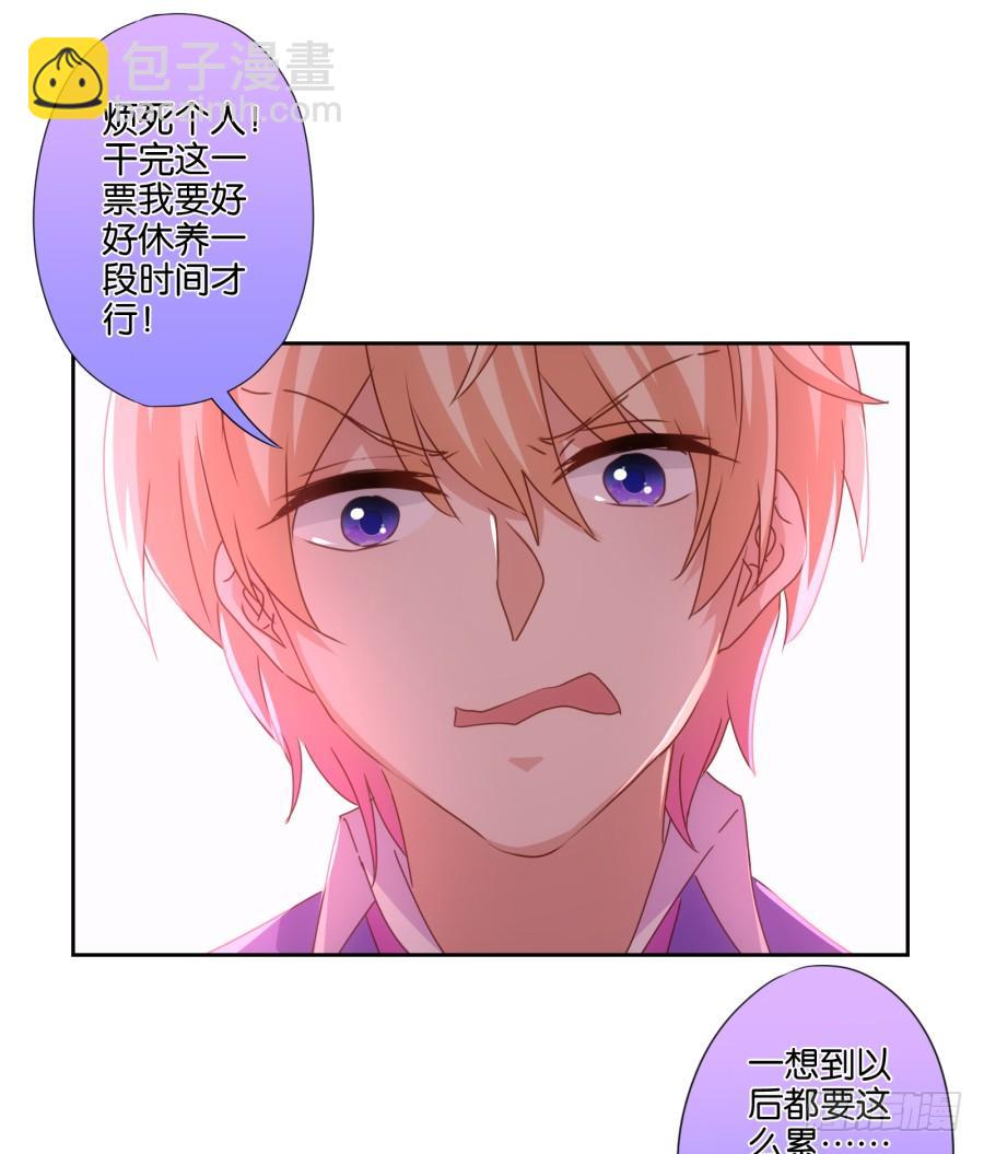 博公子！我好崇拜您！-第86话