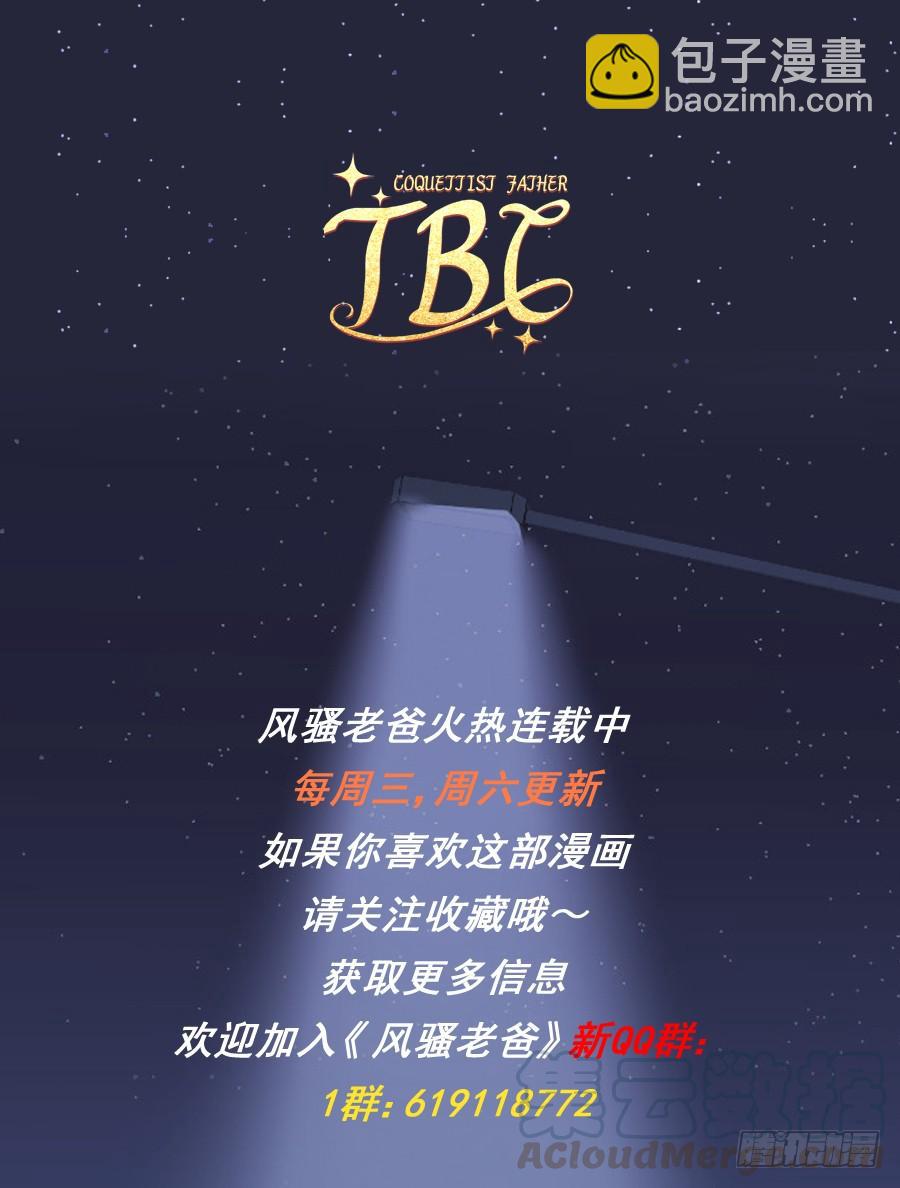 博公子！我好崇拜您！-第86话