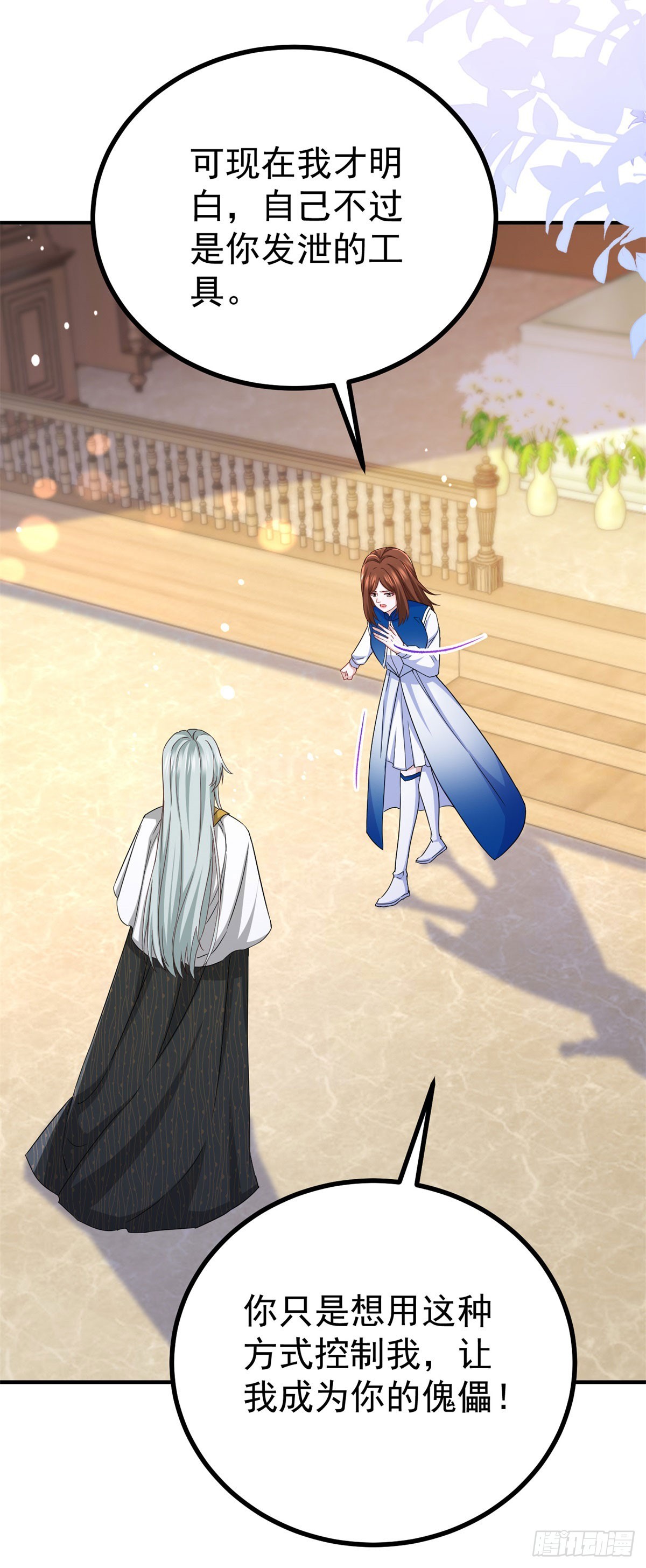 風騷魔王點名要我做王妃 - 第108話 變故 - 4
