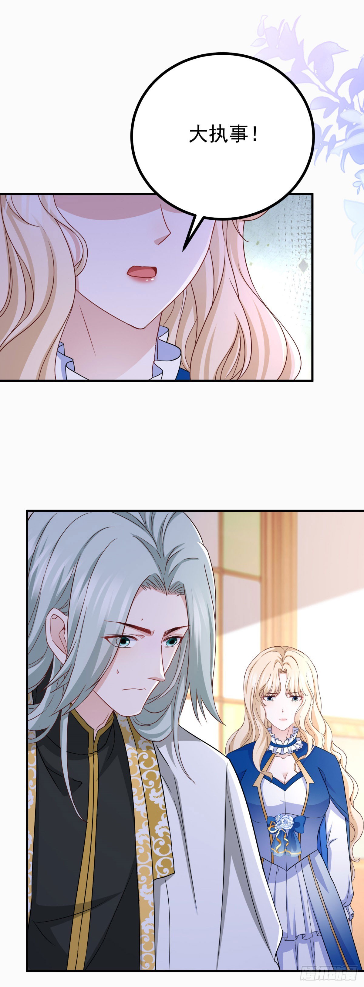 風騷魔王點名要我做王妃 - 第108話 變故 - 6