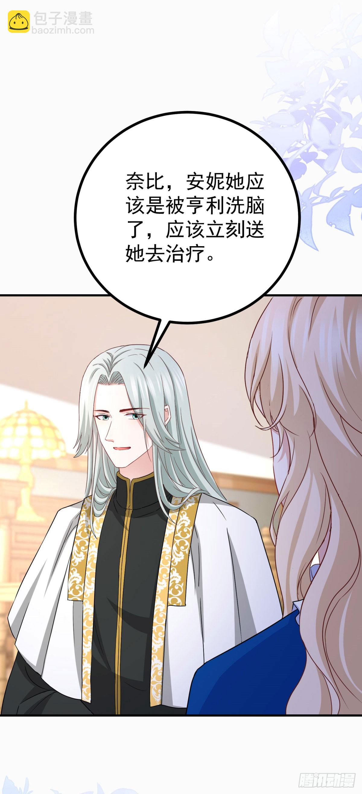 風騷魔王點名要我做王妃 - 第108話 變故 - 1