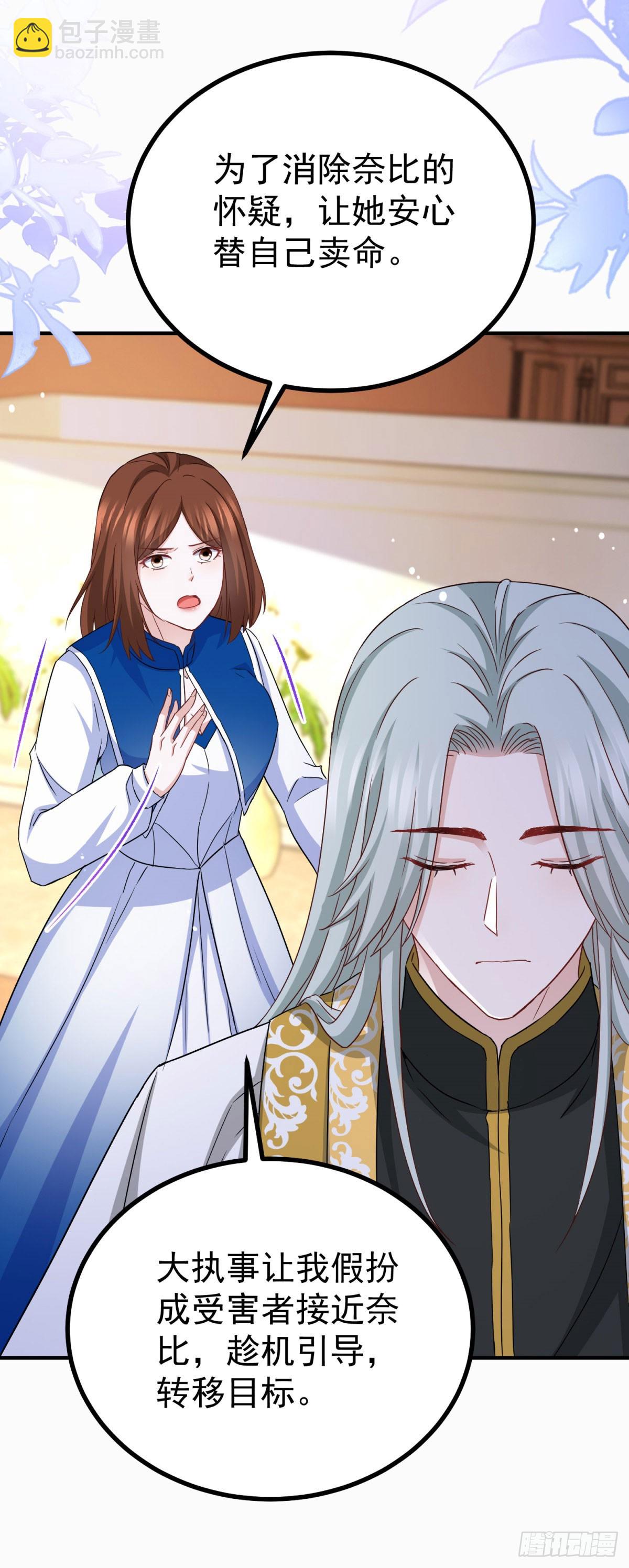 風騷魔王點名要我做王妃 - 第108話 變故 - 3