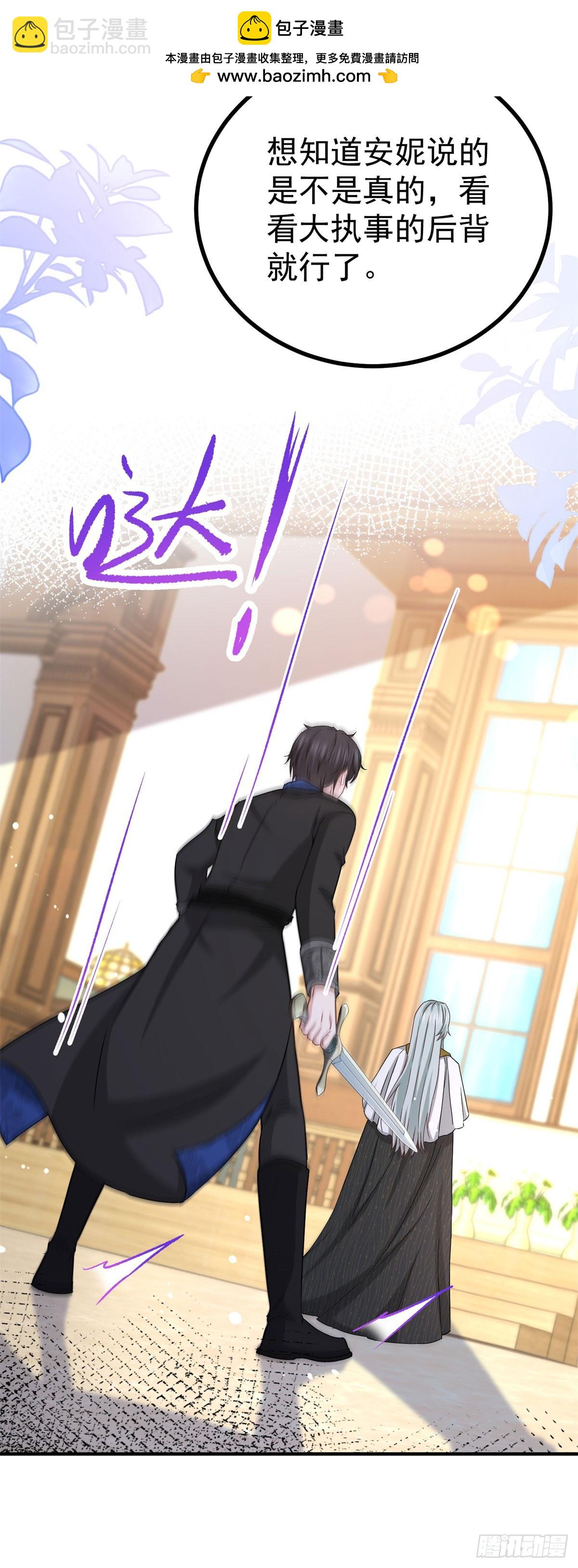 風騷魔王點名要我做王妃 - 第108話 變故 - 1