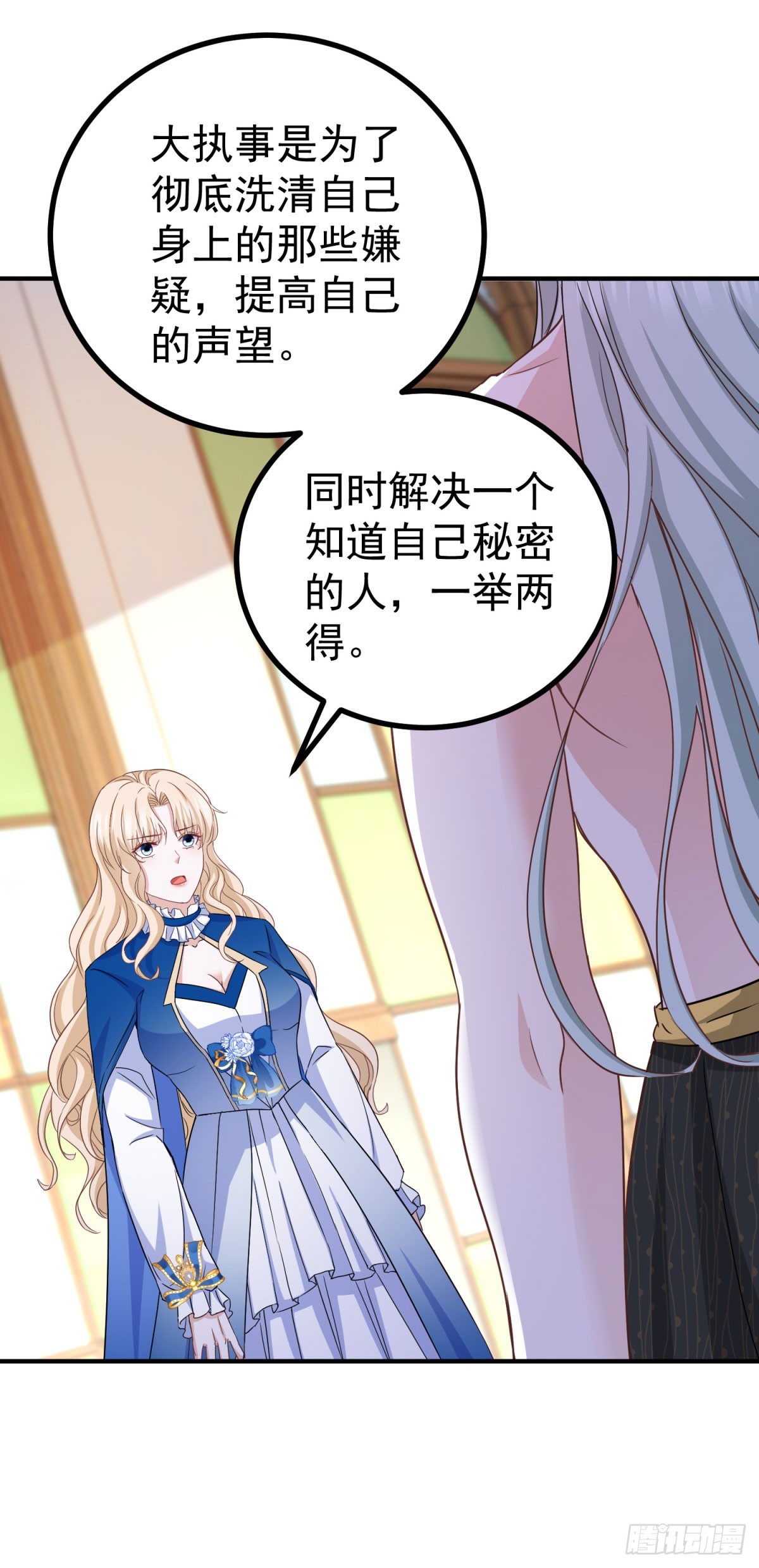 風騷魔王點名要我做王妃 - 第108話 變故 - 6